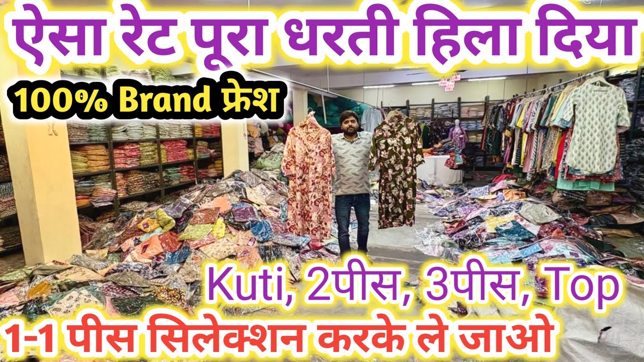 रेट सन के होश उड़ेगा | top,kurti, 2पीस, 3पीस market हिला दिया | Kurti lot in delhi | kurti wholesale