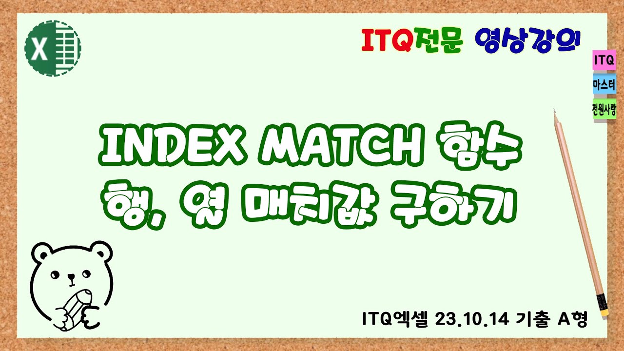 엑셀 INDEX MATCH 함수로 행, 열 매치 값 구하기