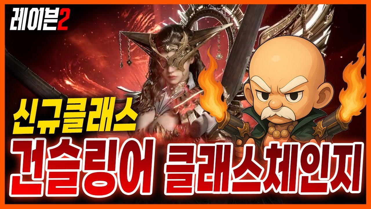 [레이븐2] 최상위 캐릭은 다를까? 상위 1% 캐릭 건슬링어 클체해보았습니다