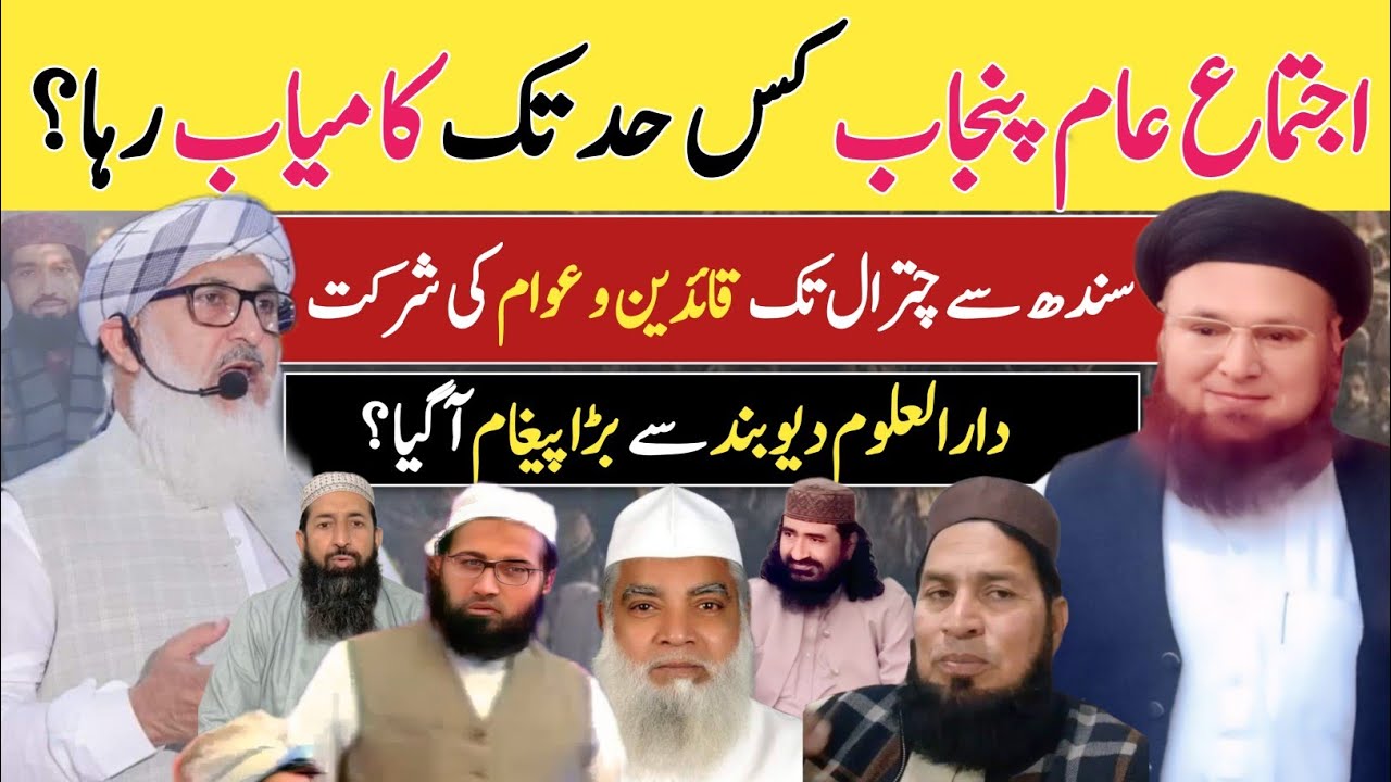 Punjab Ijtima Rahim Yar Khan Documentary 2025 | Maulana Tayyab Tahiri & Ulema Message