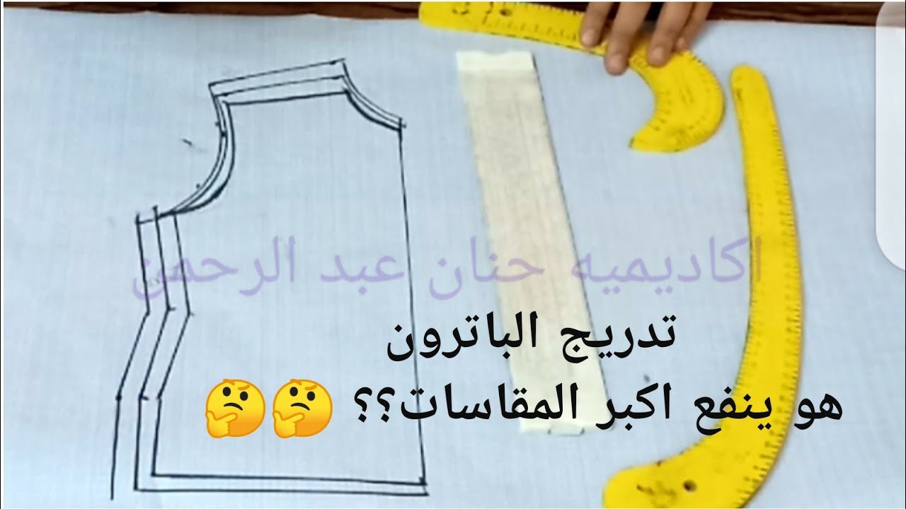 طريقه تكبير الباترون وتدريج المقاسات