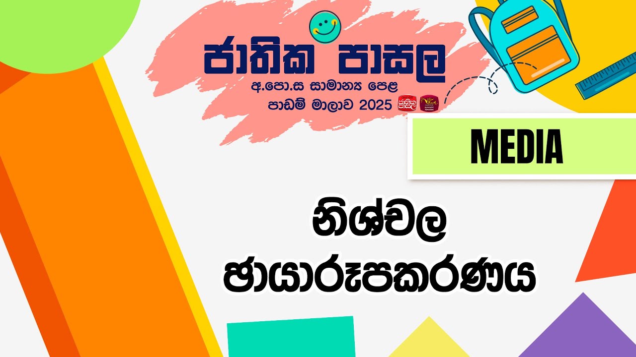 Jathika Pasala Revision 2025 | G.C.E O/L | |2025-12-26