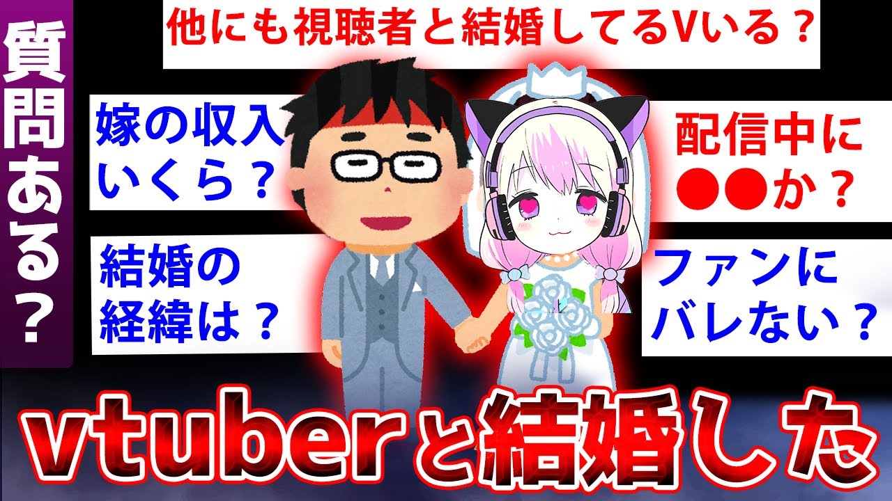 【2ch面白いスレ】ガチでvtuberと結婚したんだがエグい現実を語るでwww【ゆっくり解説】