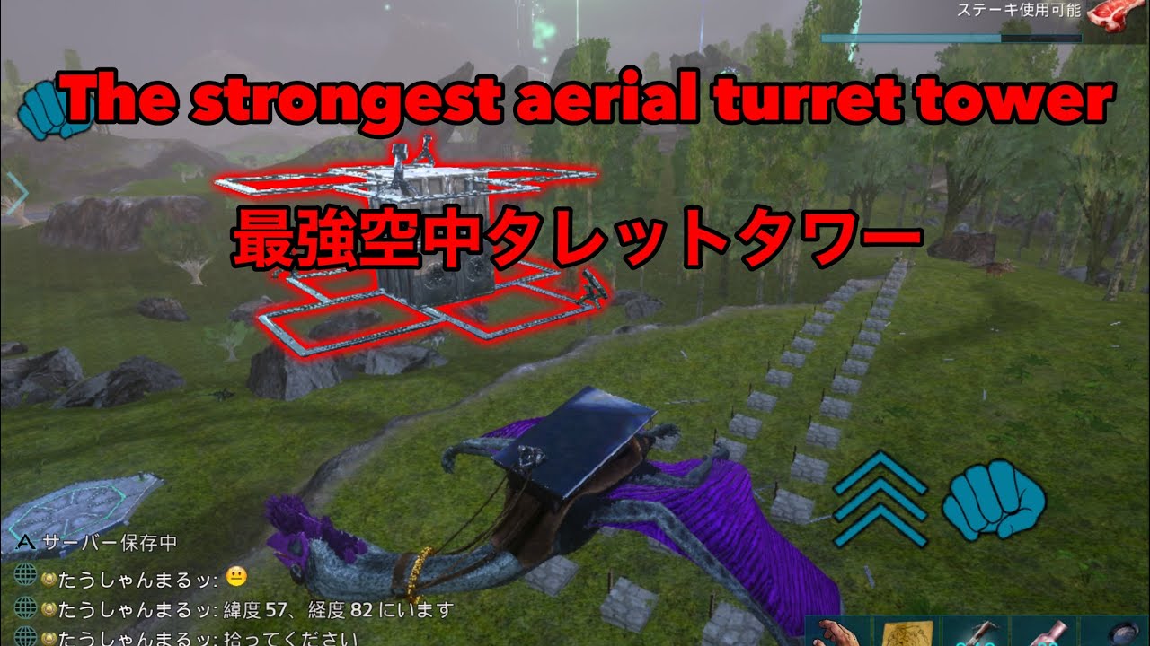 【Ark Mobile】How to make the strongest aerial vault tower.  最強金庫空中タワーの作り方