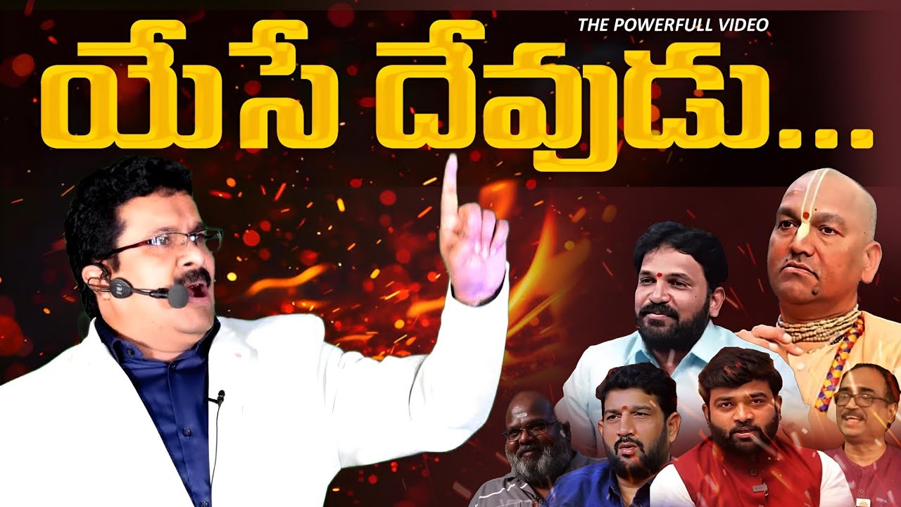యేసే దేవుడు... || BOUI SURESH GARU MESSAGES || #VSBMESSAGES || #christchurchkuwait