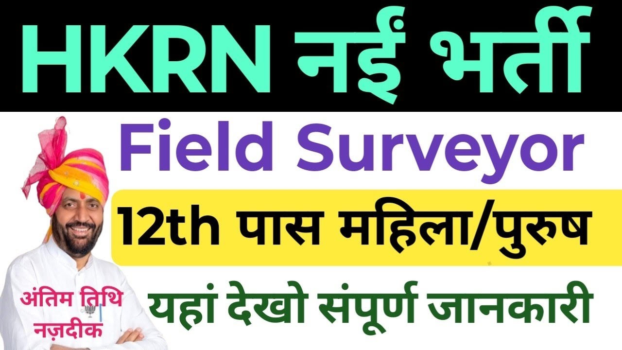 HKRN Field Surveyor New Vacancy 2025 #hkrnbharti 