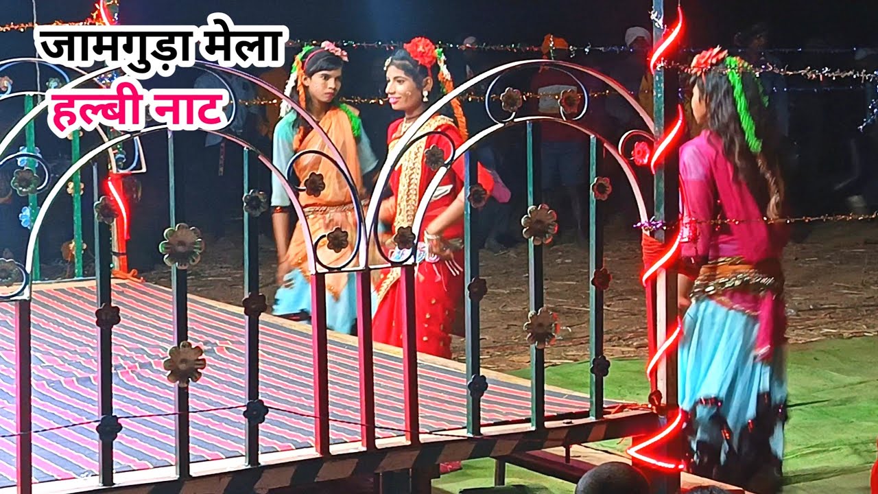Jamguda mela halbi naat bastar #bastarnaat