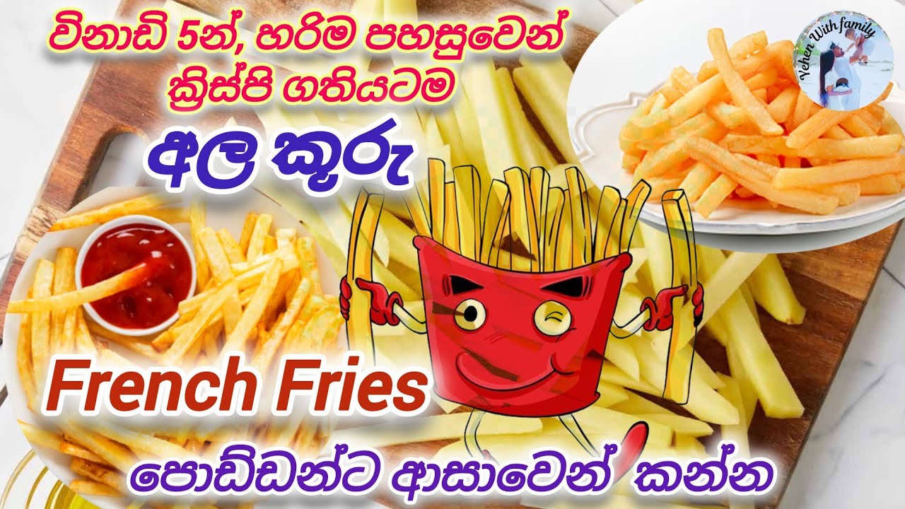 විනාඩි 5න් අල කූරු හදමු🍟️Homemade french fries.🍟️ #french #potato #potatochips #trending #viral