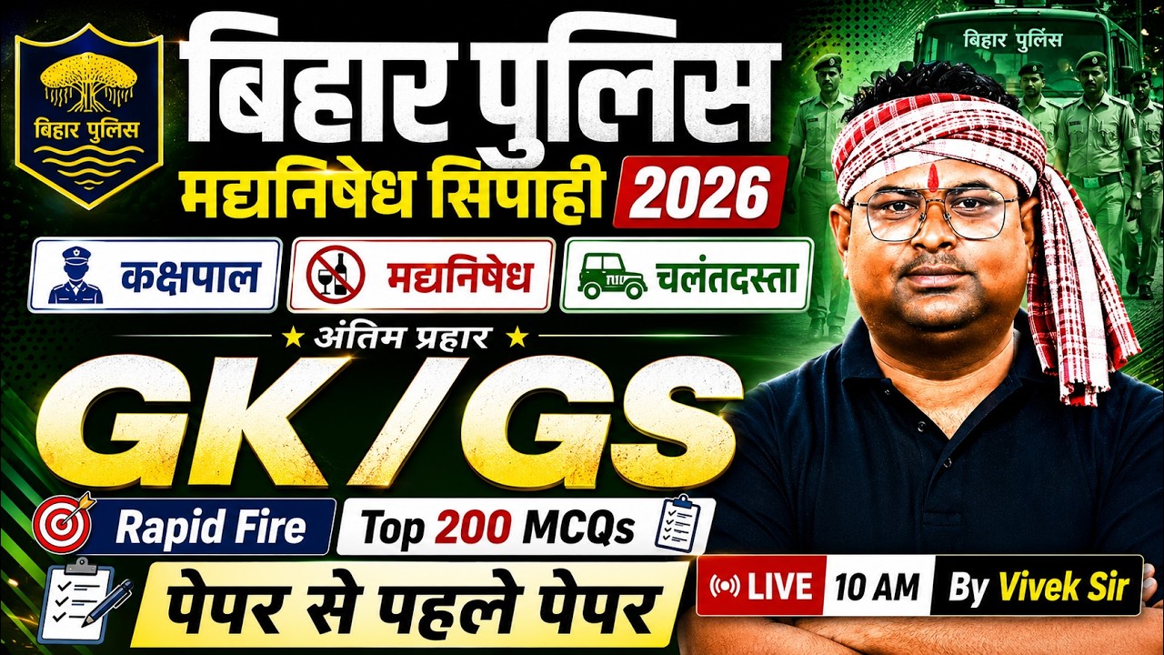 Bihar Madhya Nishedh GK GS Class 2026 | GK GS Top 200 MCQs | Bihar Police GK GS 2026 | by Vivek Sir