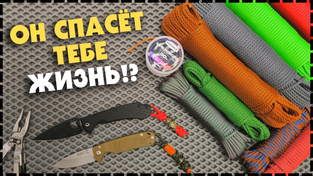 Какой Паракорд Выбрать? Плетение Из Паракорда HARDWICK