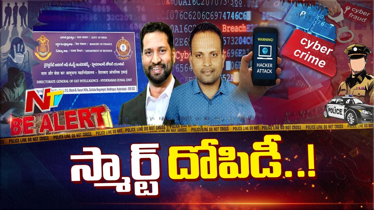 Cyber Crime: రూ.5 వేల కోట్ల ఆన్‌లైన్ గేమింగ్ స్కామ్.. ఫిన్‌టెక్ కంపెనీల ముసుగులో! | Be Alert | NTV