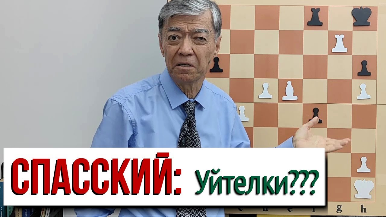20) Спасский: Уйтелки против Петросяна??? Петросян — Спасский, 1966