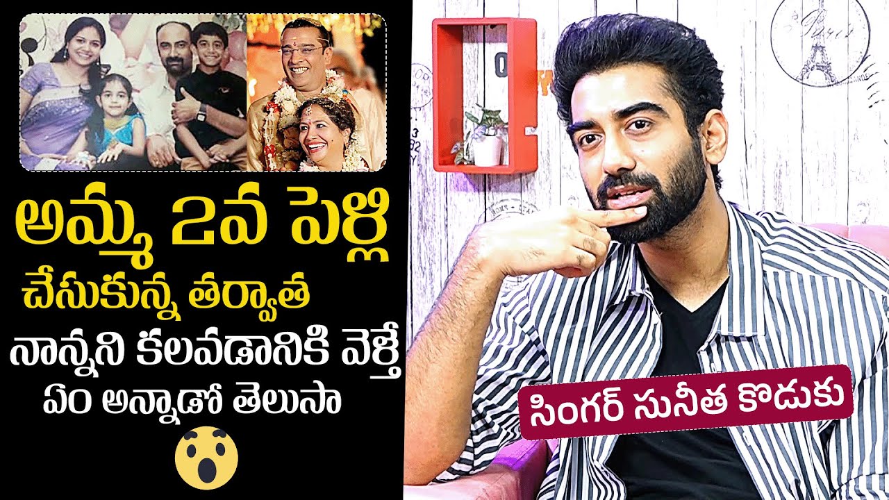 Singer Sunitha Son Akash Shares About His 1st Father | Singer Sunitha Son Akash Interview |News Buzz