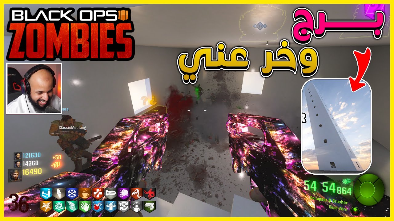برج وخر عني - صعب | زومبي بلاك اوبس 3  | Black Ops 3