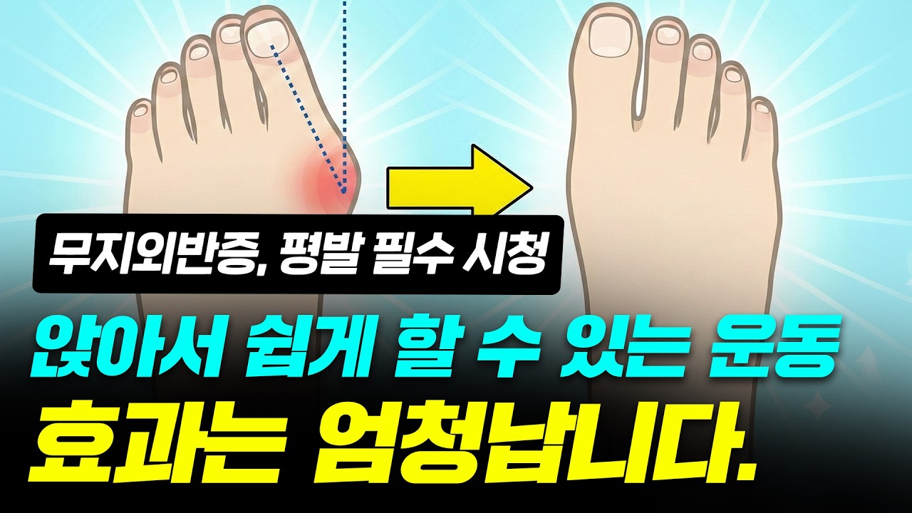 무지외반증 교정하고 싶다면? 이것부터 해보세요 | 웨이트볼 농구/축구 드리블 운동