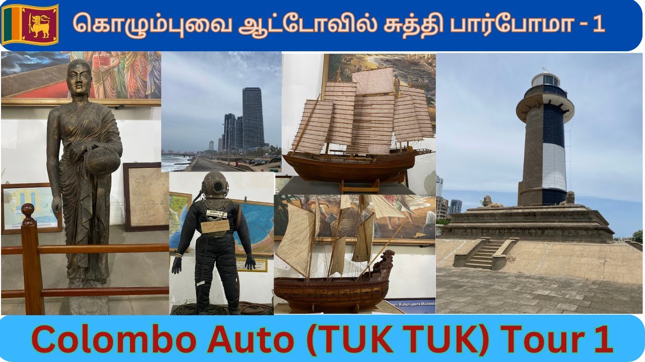 🇱🇰 Lanka 9:  Colombo, Auto Tour| Light House| Maritime Museum | Converting INR | New Sim Card