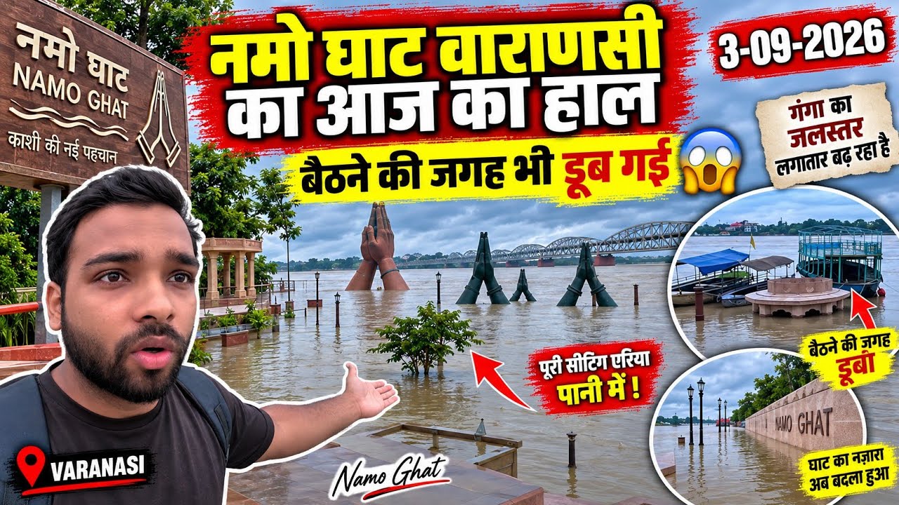 Current State of Namo Ghat Varanasi | Seating Area Submerged 😱 Namo Ghat Varanasi Flood Update | ...