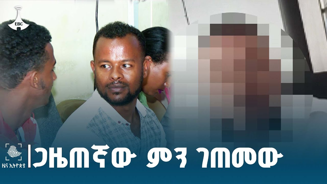 አገልግሎት ፈልጎ ወደ ለሚ ኩራ ክፍለ ከተማ ወረዳ 3 የሔደው ጋዜጠኛ ምንድነው የገጠመው? Etv | Ethiopia | News zena