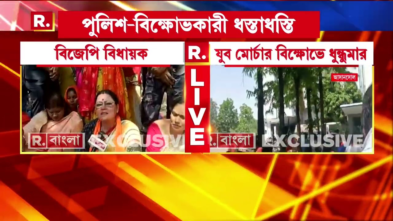 Agnimitra Paul | পুর নাগরিক পরিষেবার দাবিতে বিজেপি যুব মোর্চার বিক্ষোভে ধুন্ধুমার আসানসোলে