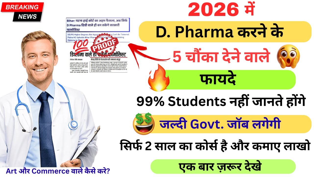 What is D Pharma 2026 | Top  5 Best Govt. Jobs After D Pharma | Career After 12th Class 2026