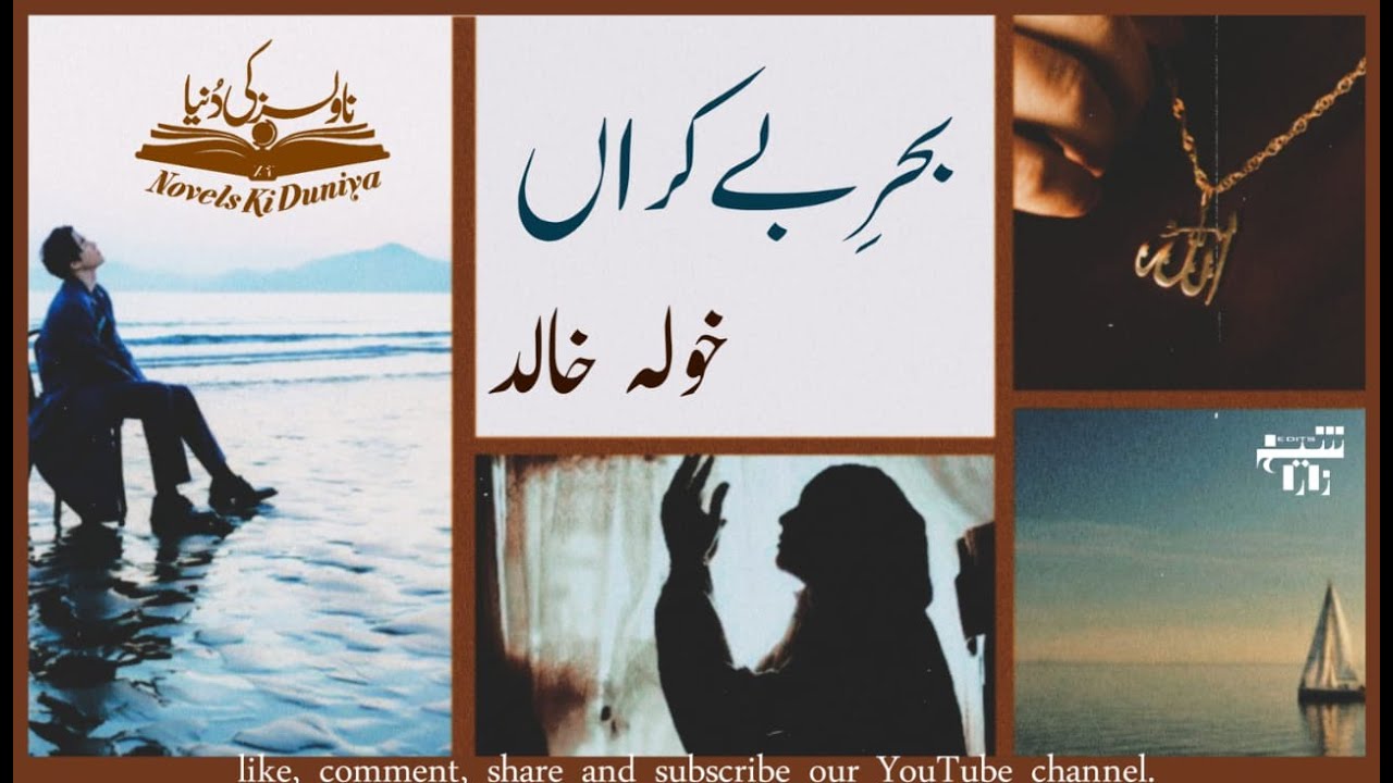 Behr e Bekaran by khola khalid | Episode 02 | NKD