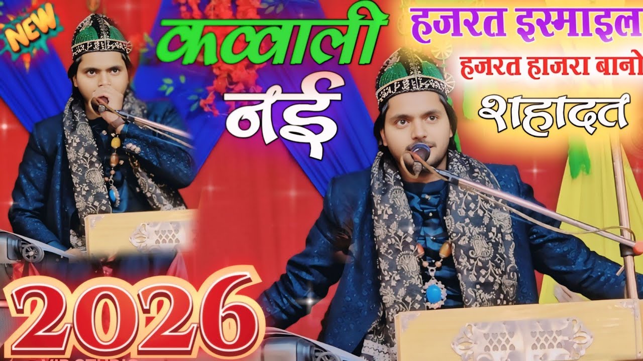 2026 हजरत इस्माइल का वाकया Sakib Ali हजरत हाजरा का वाकया Pahli Bar Pada Sahadat Hajrat Ismaeel ki 