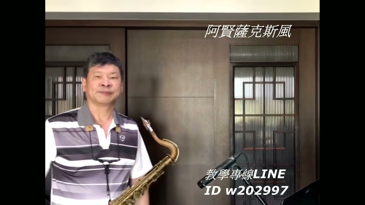 阿賢薩克斯風   紅與黑的勃露斯 /赤と黒のブルース