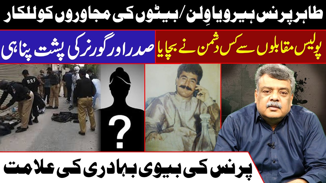 Tahir Prince Hero or Villain | Which enemy saved us from police encounters? | Crime Watch |