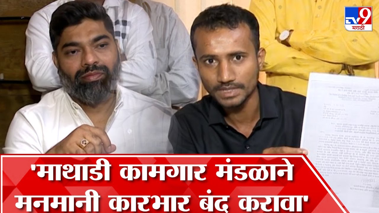 Sachin Gole | ...अन्यथा माथाडी कामगार मंडळाच्या सचिवांना रस्त्यावर फिरु देणार नाही : सचिन गोळे
