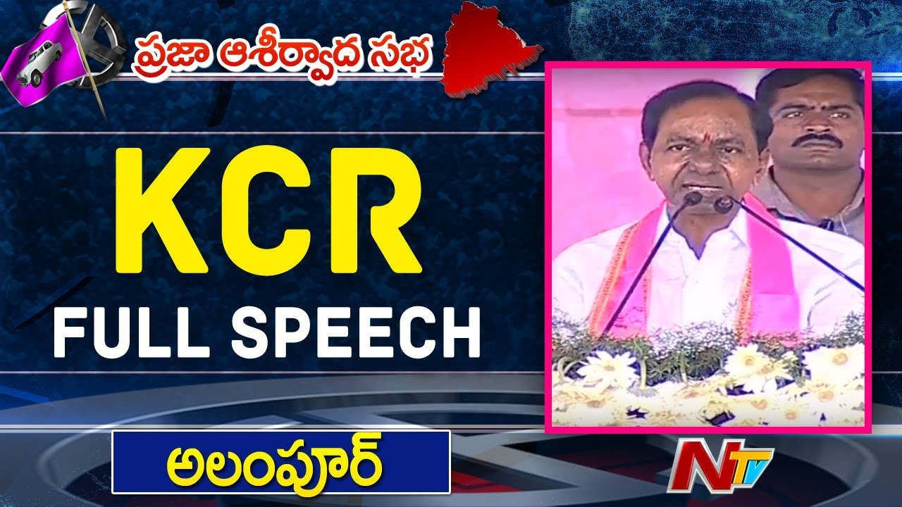 KCR Speech At Alampur Public Meeting | Praja Ashirvada Sabha | NTV