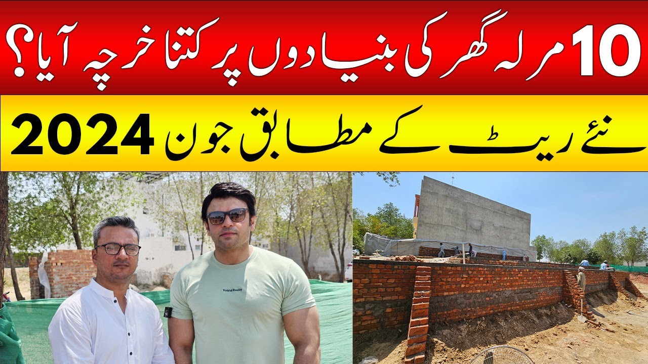 10 Marla House Foundation Cost In Pakistan June 2024 | Bahria Town Lahore | Current Prices Update