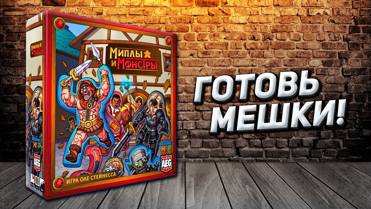 Обзор игры Миплы и Монстры