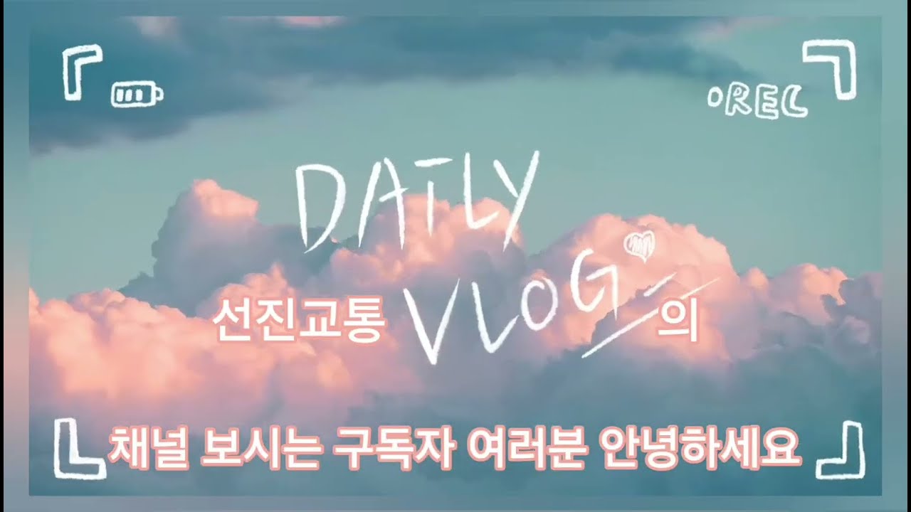 ☆현재 대차 및 노선 변경☆ 세종광역버스 구.990(현.B2)번 반석역행 오송역환승센터와 반석역BRT 이설 전 구간 정면 #주행영상 #대중교통 #여행