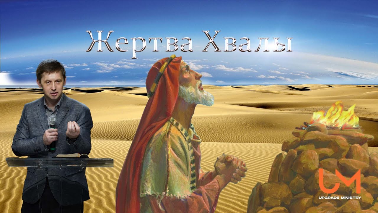 Жертва Хвалы | Андрей Дрибноход
