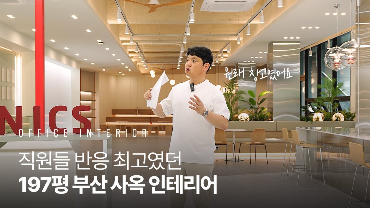직원 만족도 최상! 카페야 회사야?｜사무실 방음공사, 카페테리아, 회의실, 솔로부스｜부산 센텀시티 (4K)