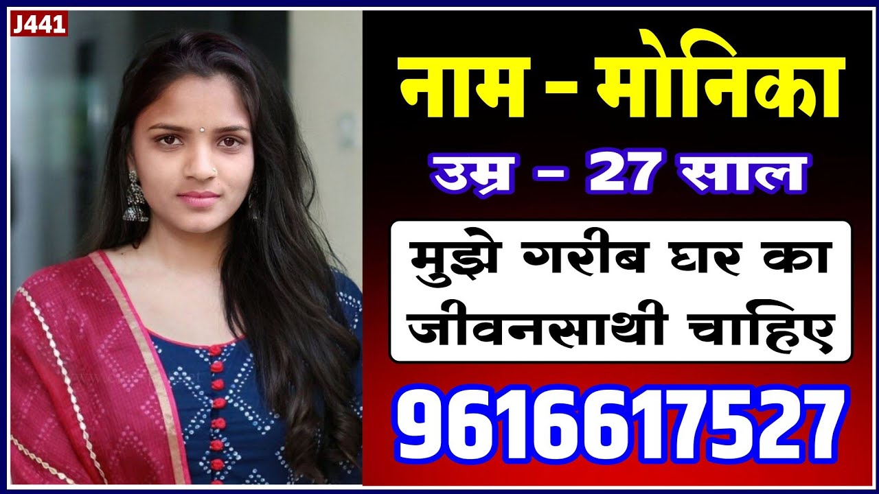 ☎️9616617527 गरीब घर का ही रिश्ता चाहिए जहां इज्जत और  प्यार मिले || #jyoti #shaadi #lifepartner