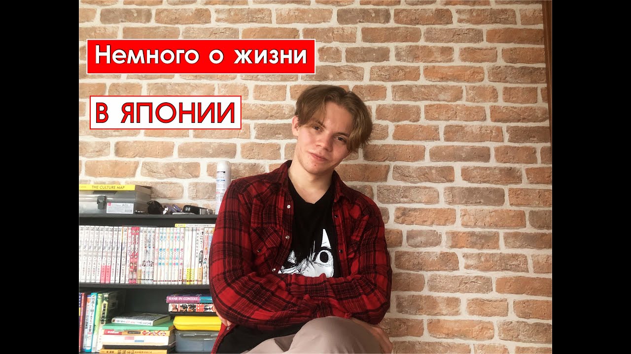 Немного рассказываю про своё житьё-бытьё в Японии