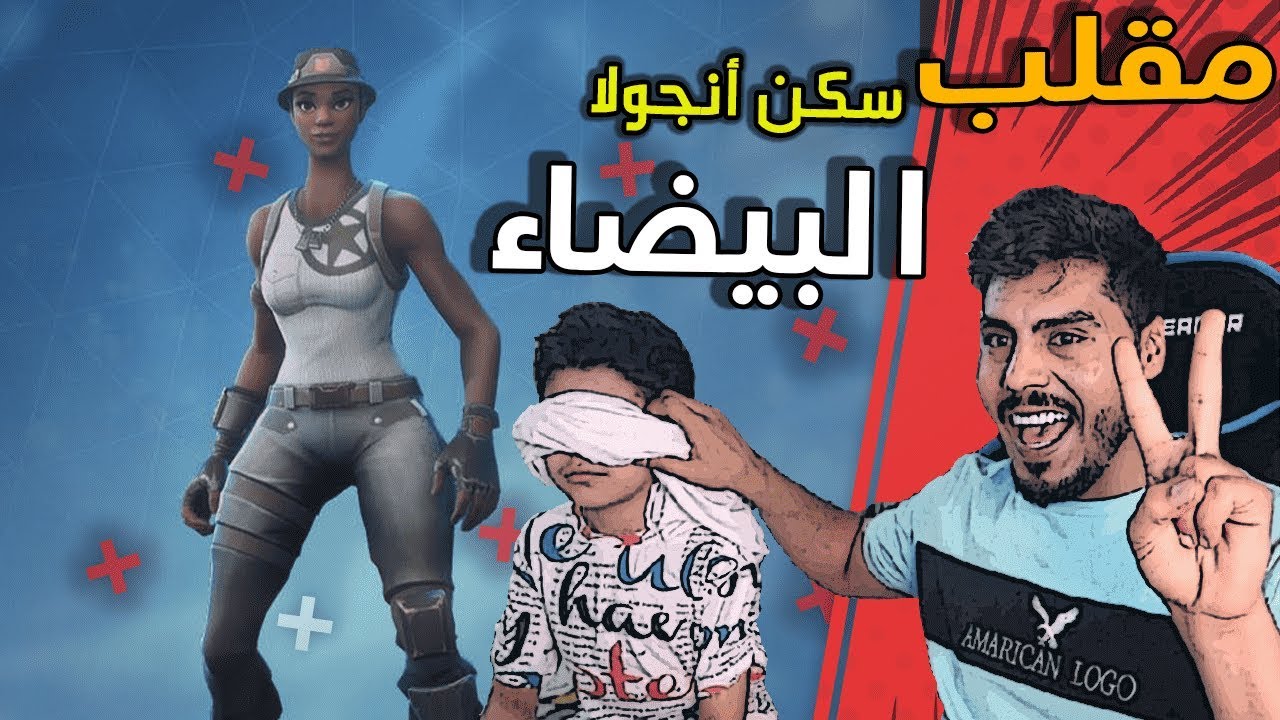 مقلب أقوى حساب فورتنايت في اخوي الصغير  | زعل وماعاد يكلمني 💔😢