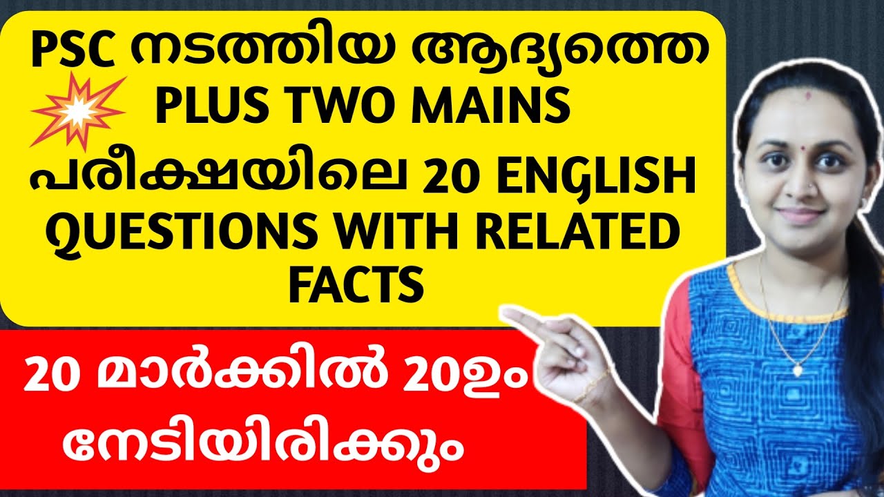 KERALA PSC - PLUS TWO MAINS | 20 ENGLISH QUESTIONS WITH RELATED FACTS | TIPS N TRICKS