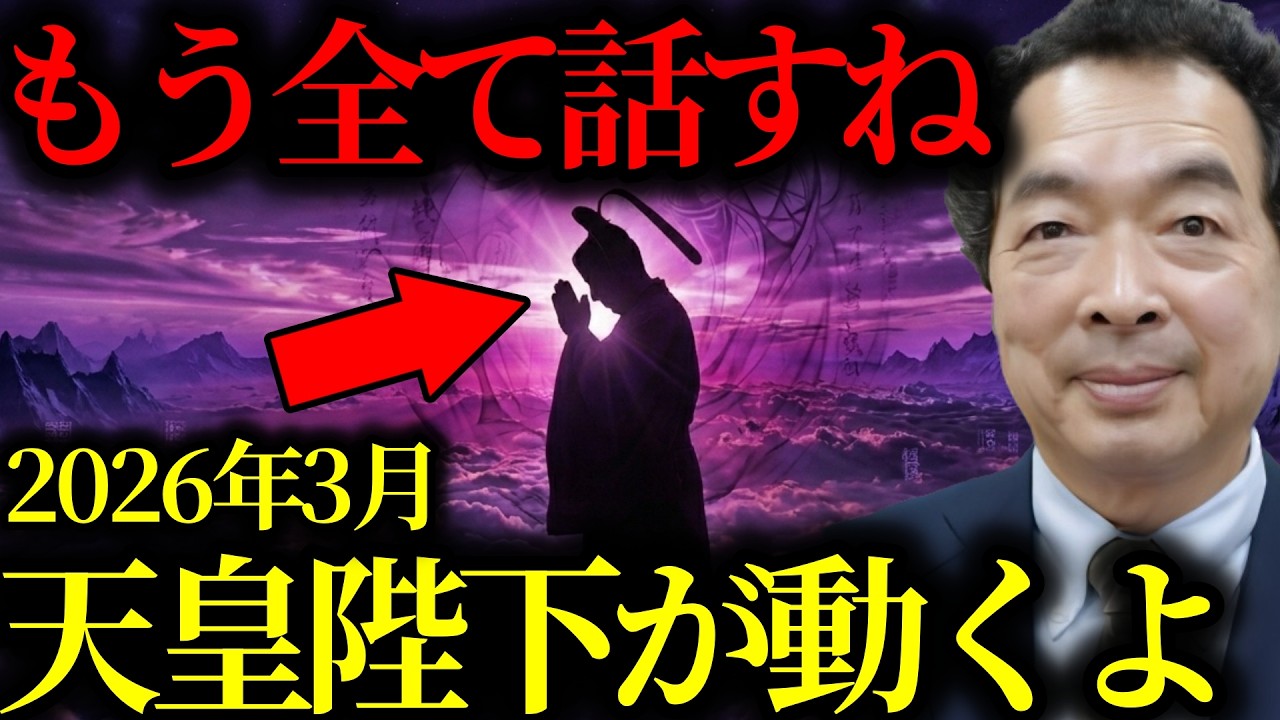 【緊急警告】『日本にかけられた呪縛がヤバい...』天皇陛下の●●の力【香心華心明】【保江邦夫】【関暁夫】【都市伝説 】【ミステリー】【予言】
