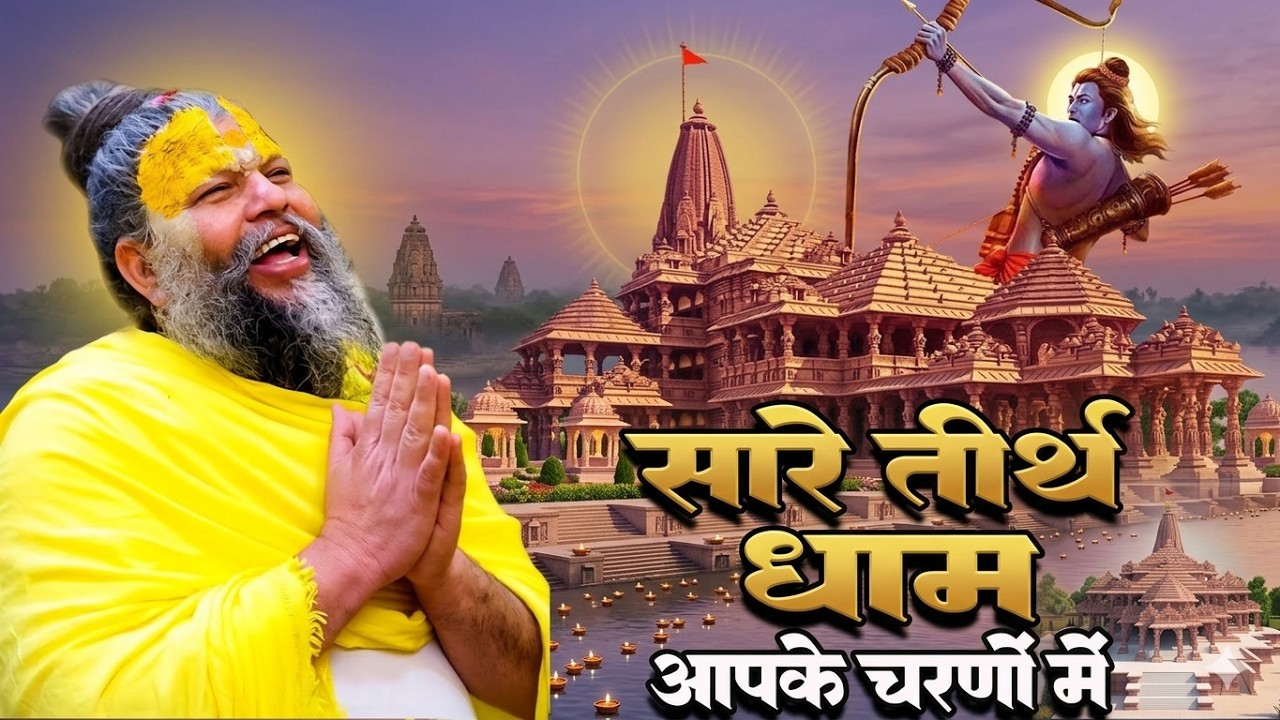 हे गुरु देव प्रणाम आपके चरणों में | Hey Guru Dev Pranam | Latest Guruji Bhajan , Saksham Goel Song 🚩