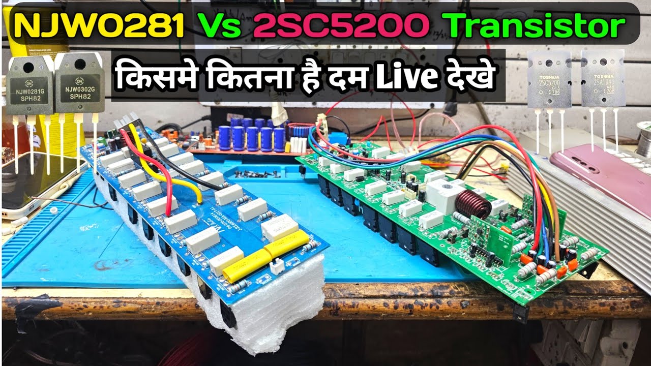 NJW0281 Transistor Vs 2SC5200 Transistor किसमे कितना है दम देखो 🔥