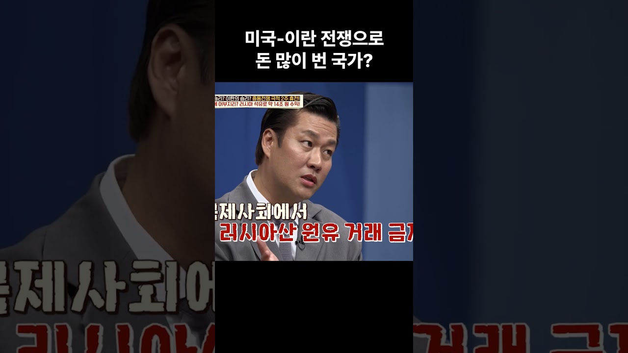 미국-이란 전쟁 수혜자 #이만갑