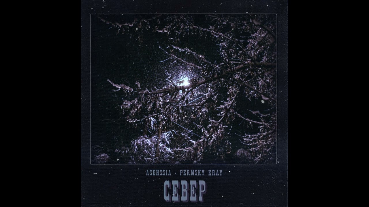 Asenssia, PERMSKY KRAY - Север (The North)