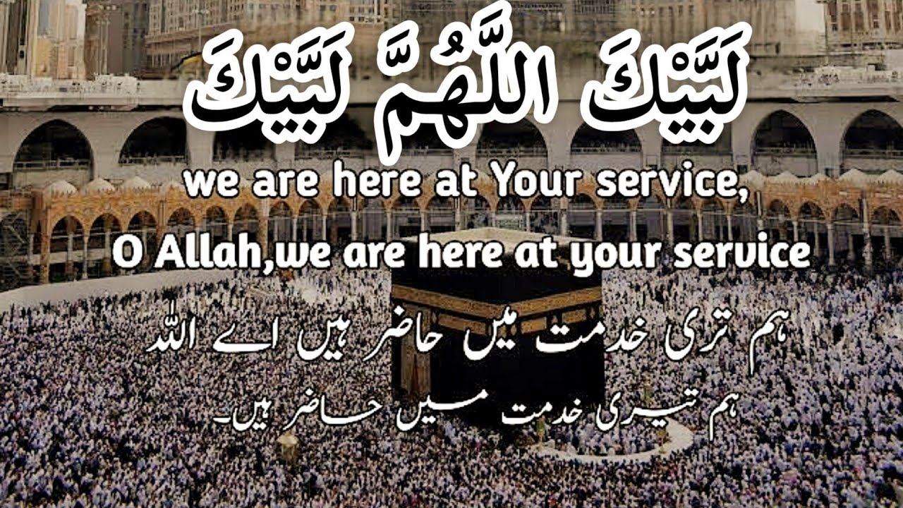 Labbaik Allahuma Labbaik | لَبَّيْكَ اللَّهُمَّ لَبَّيْكَ |Talbiya 2025 | Hajj 2025