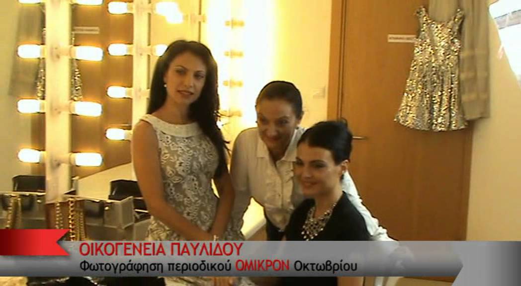 Άλκιστις, Χριστίνα, Κύνθια Παυλίδου