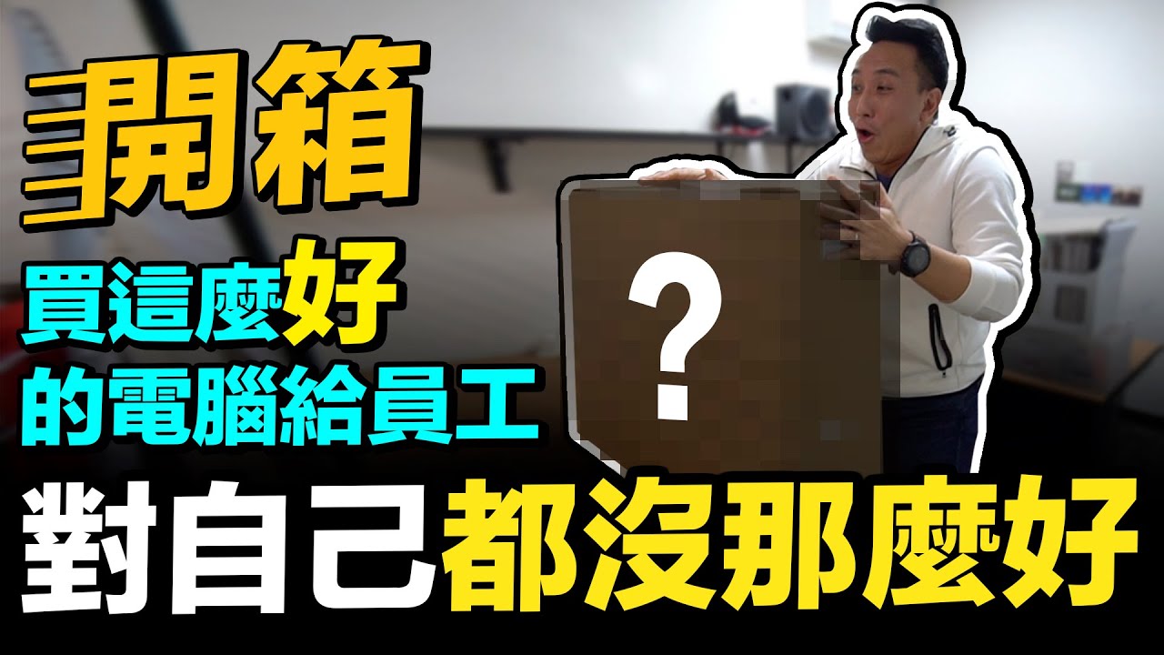 巨大Apple電腦開箱！這輩子買過最好的規格卻不是自己用！Apple iMac 27