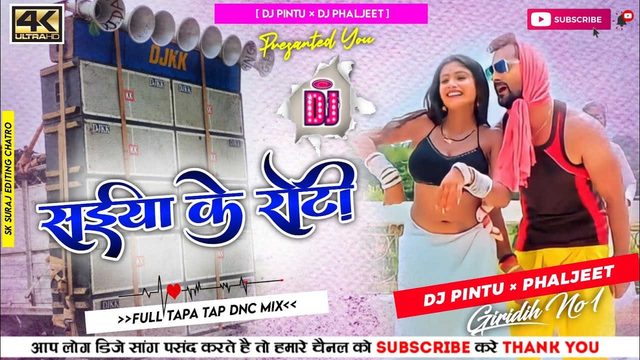 5G Tapa Tap Dj Song🎶Saiya Ke Roti Ft-Khesari Lal x Shilphi Raj🔥Bhojpuri Dj Song❣️Nagpuri Style Mix