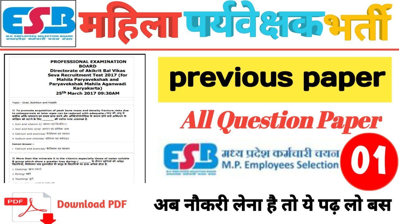 mp mahila supervisor previous paper | mp women supervisor previous year question paper |