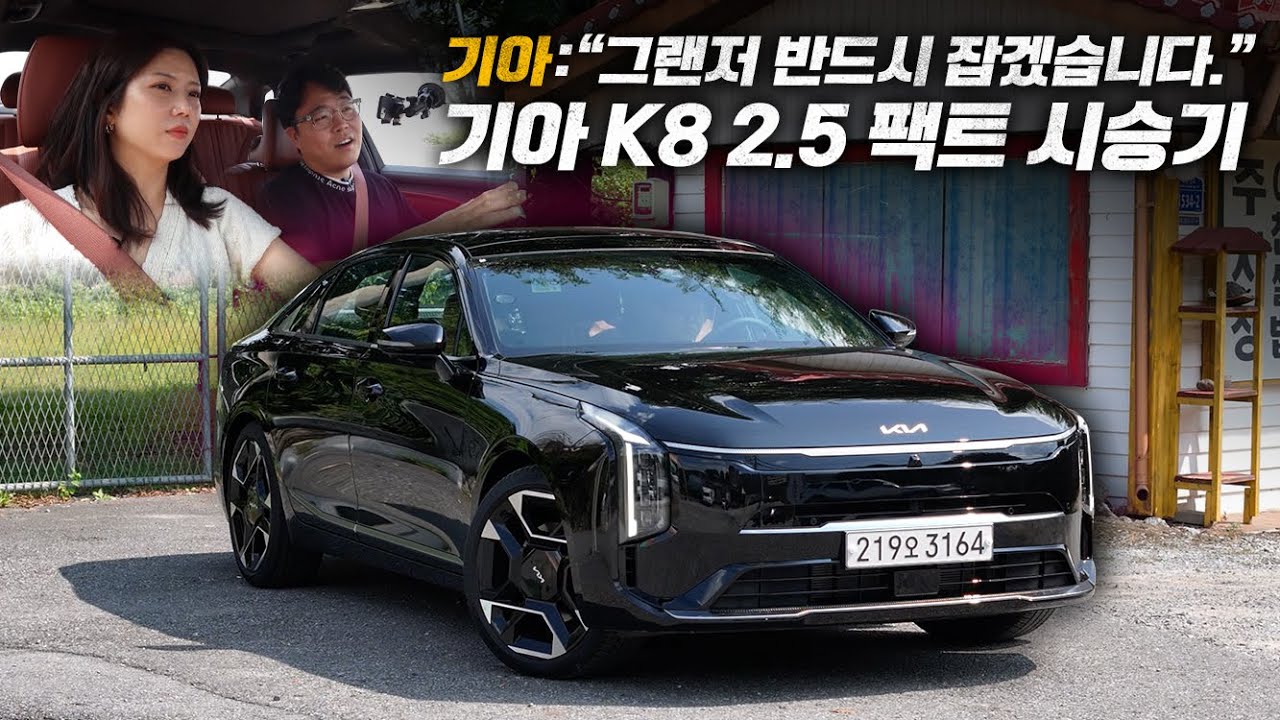 기아 K8 구매 전이라면 무조건 봐야하는 영상